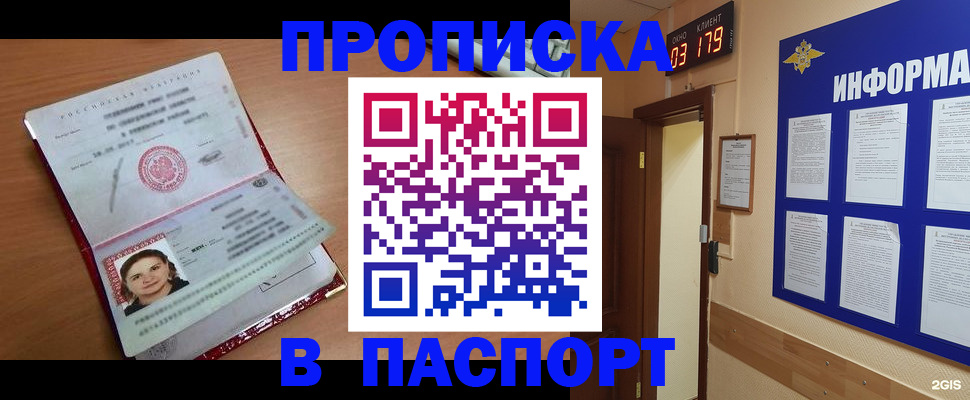 прописка 2025 в Кирсе