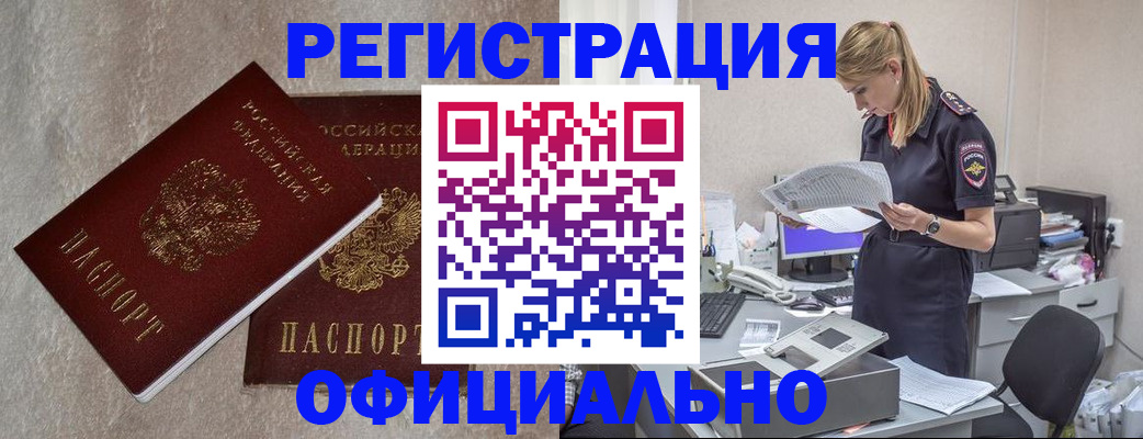 временная регистрация для всех в Кирсе